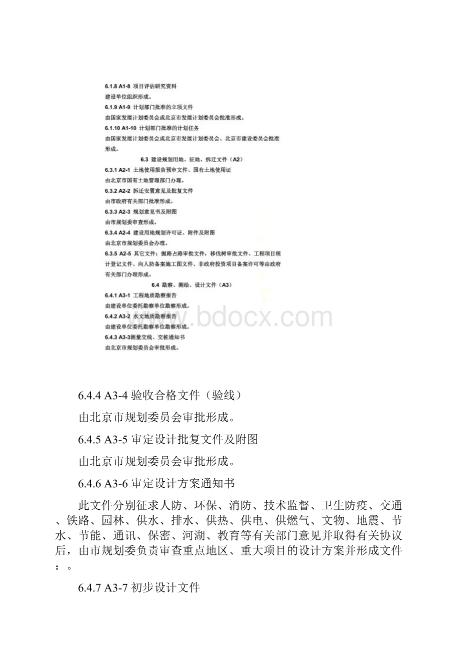 6基建文件A类内容与要求.docx_第2页