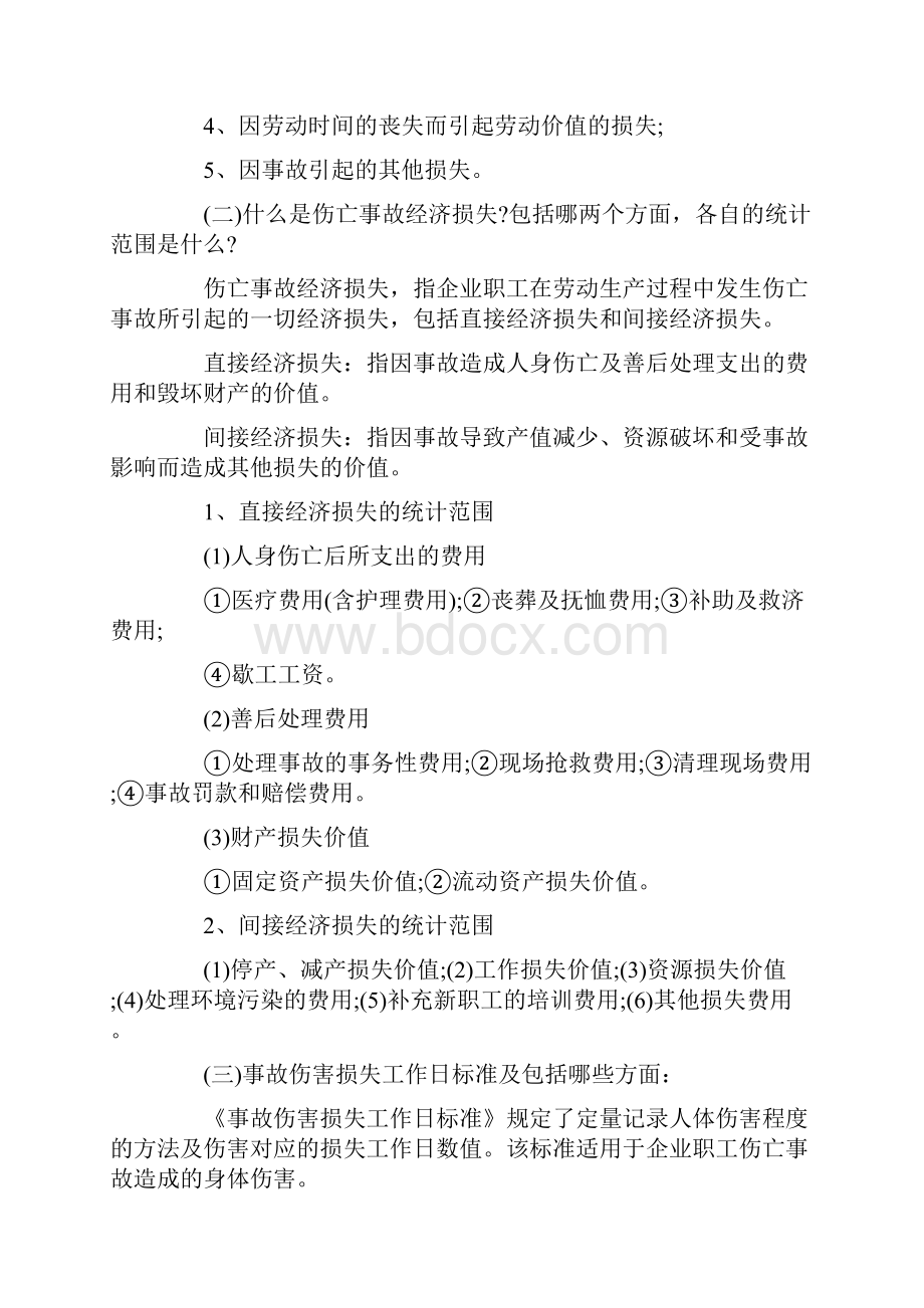 注册安全工程师案例分析答题方法.docx_第3页