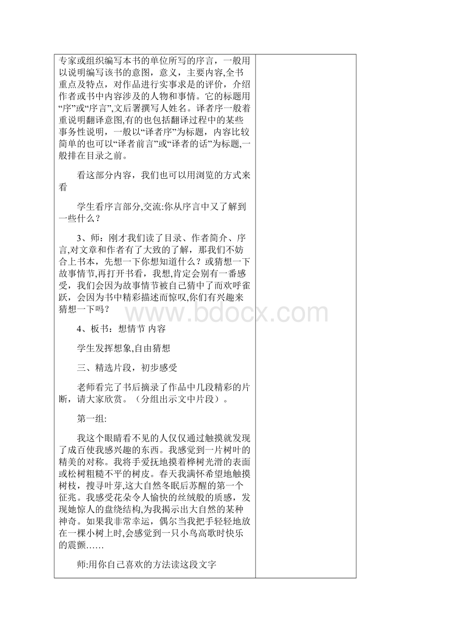 假如给我三天光明阅读推荐指导汇报课.docx_第3页