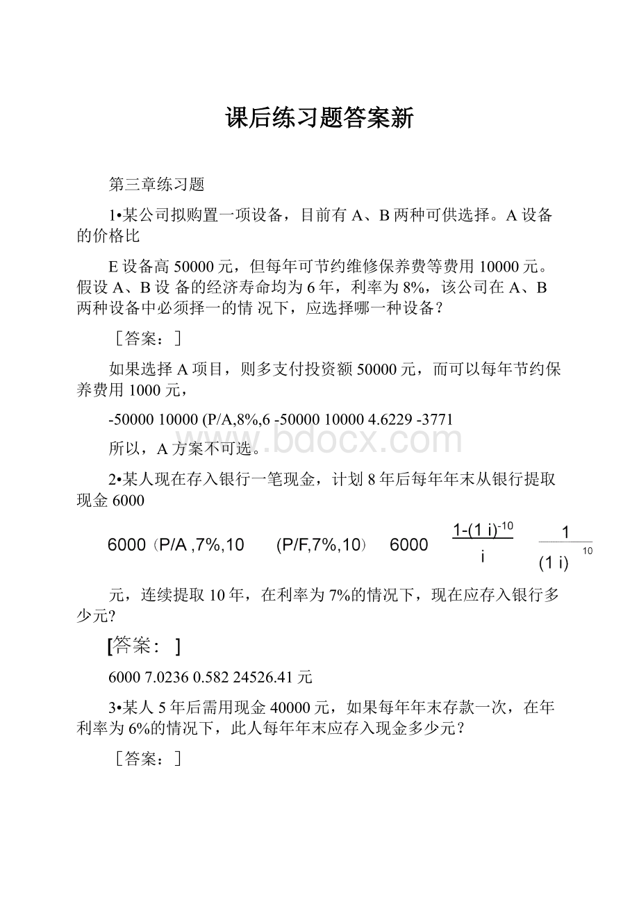 课后练习题答案新.docx