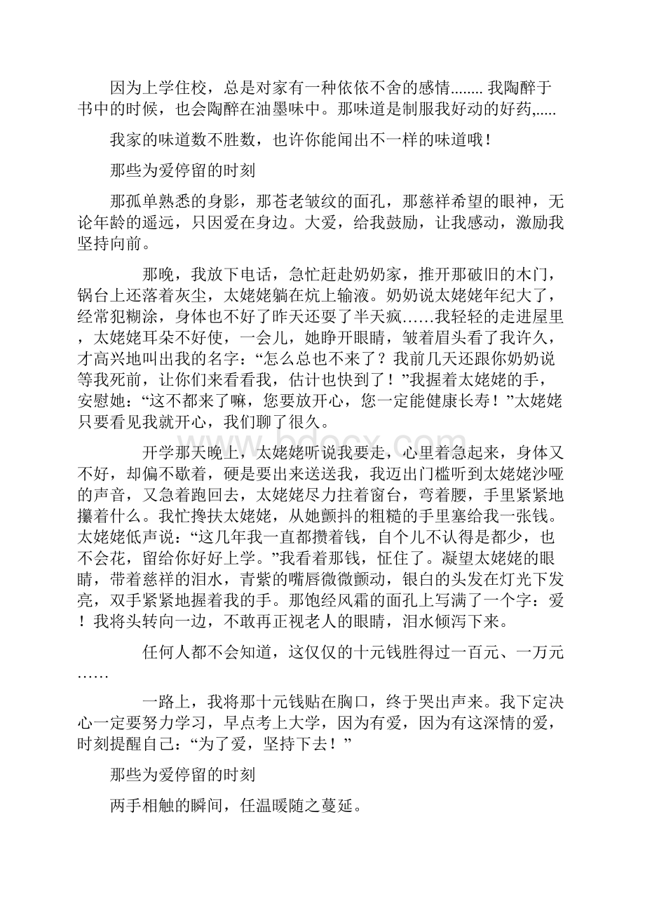 中考模拟作文题及范文那些为爱停留的时刻.docx_第3页