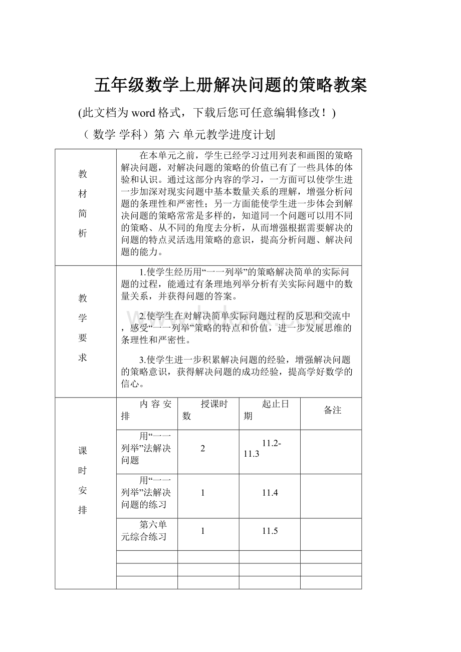 五年级数学上册解决问题的策略教案.docx_第1页