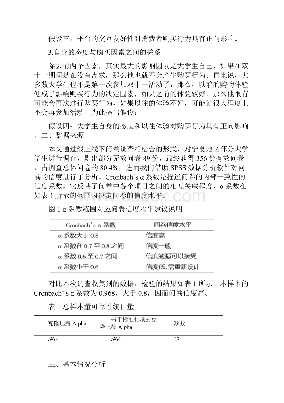 双十一购物节大学生购买行为影响素实证研究.docx_第3页