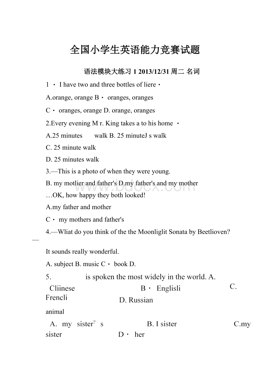 全国小学生英语能力竞赛试题.docx