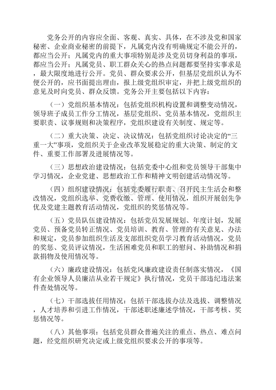 国有企业党务政务公开制度.docx_第3页