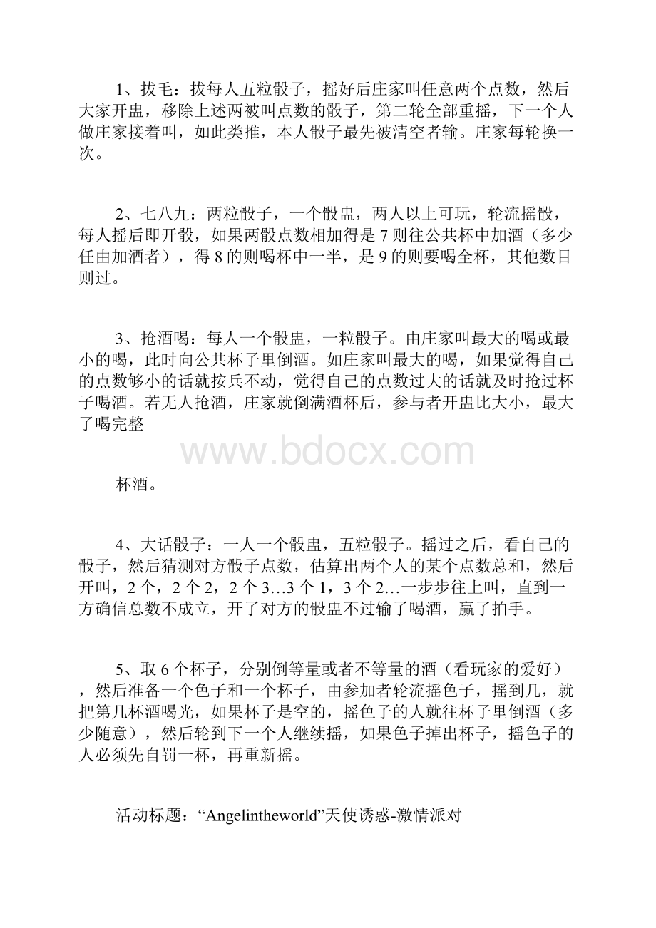 酒吧开业策划书范文.docx_第3页