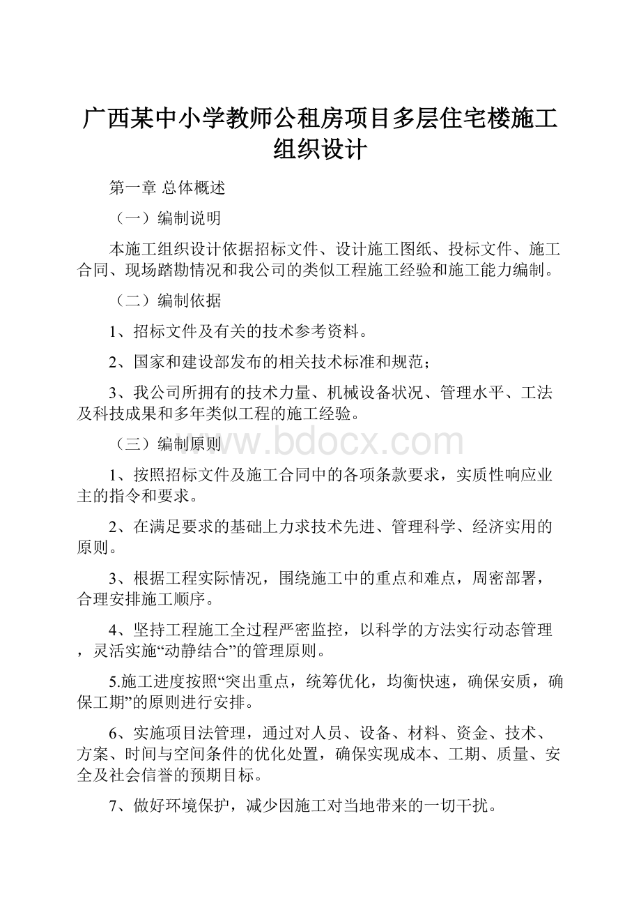 广西某中小学教师公租房项目多层住宅楼施工组织设计.docx