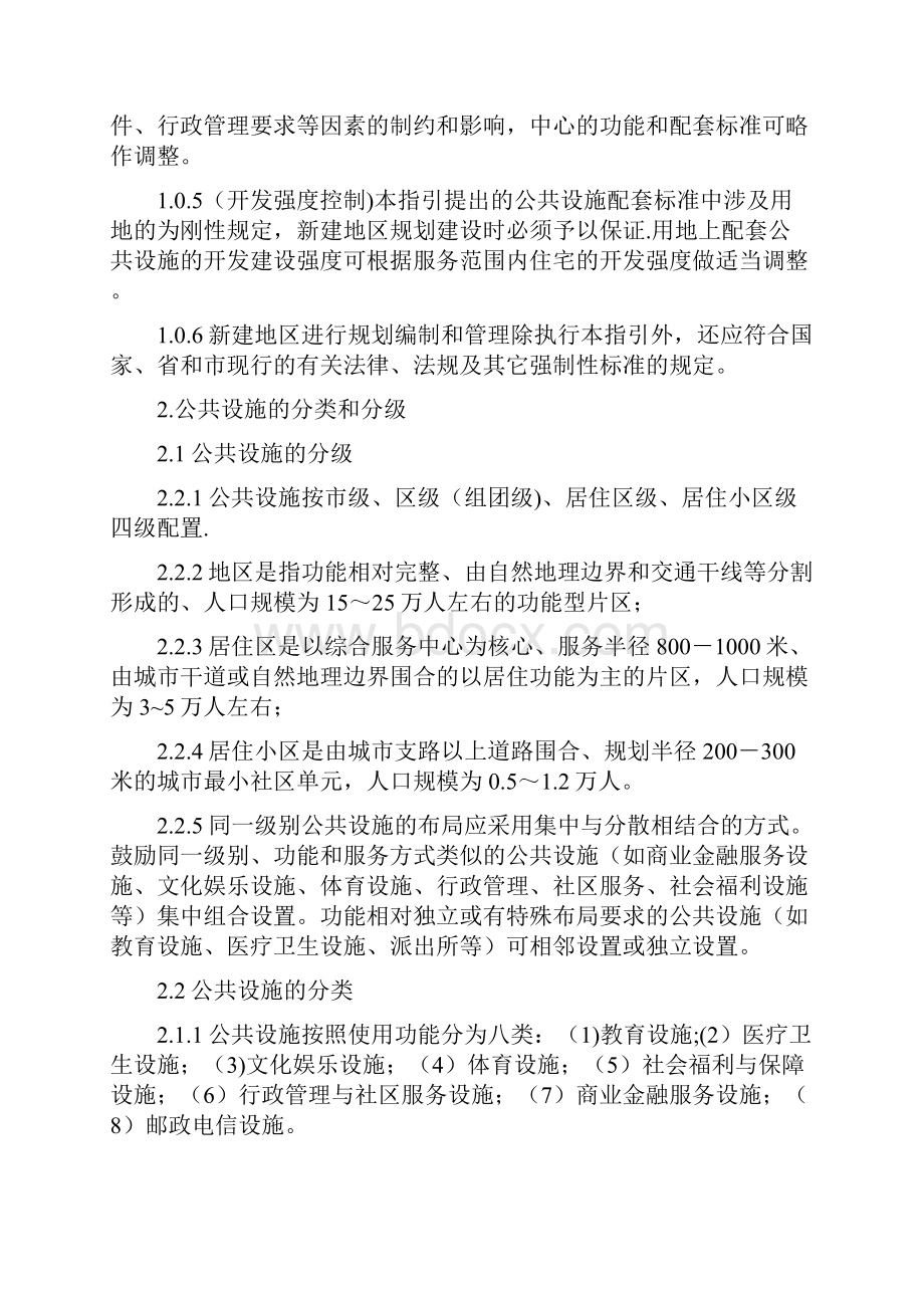 武汉新建地区公共设施配套规划标准.docx_第2页