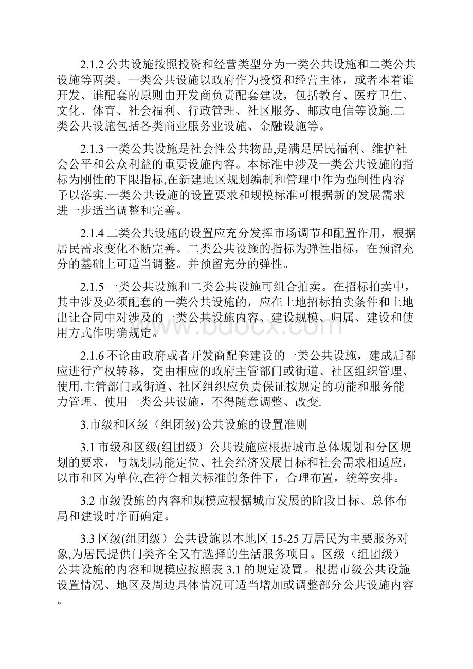 武汉新建地区公共设施配套规划标准.docx_第3页