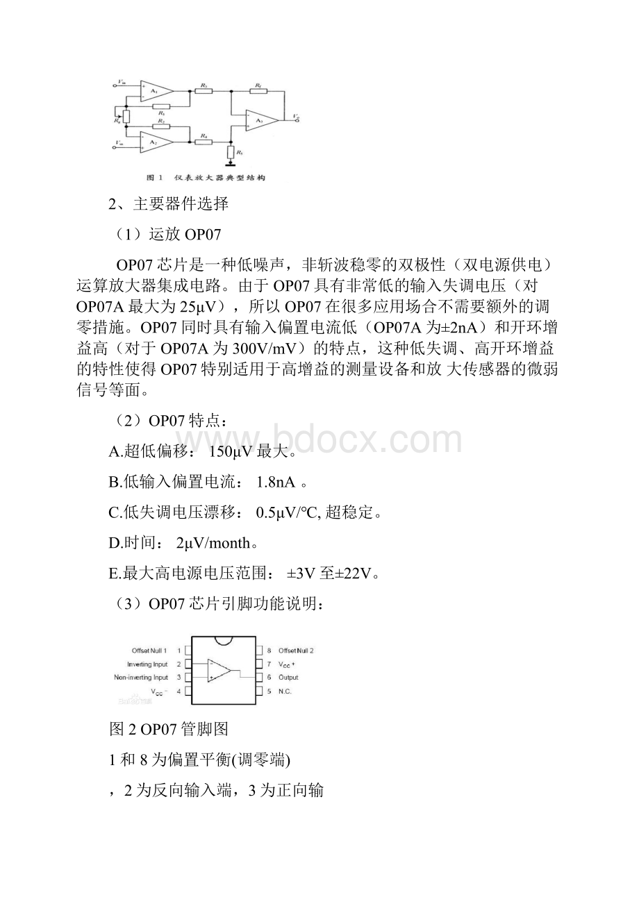 仪表放大器的设计.docx_第3页