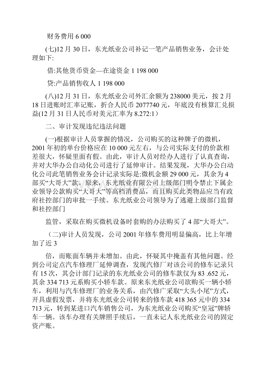 审计学作业案例分析.docx_第3页