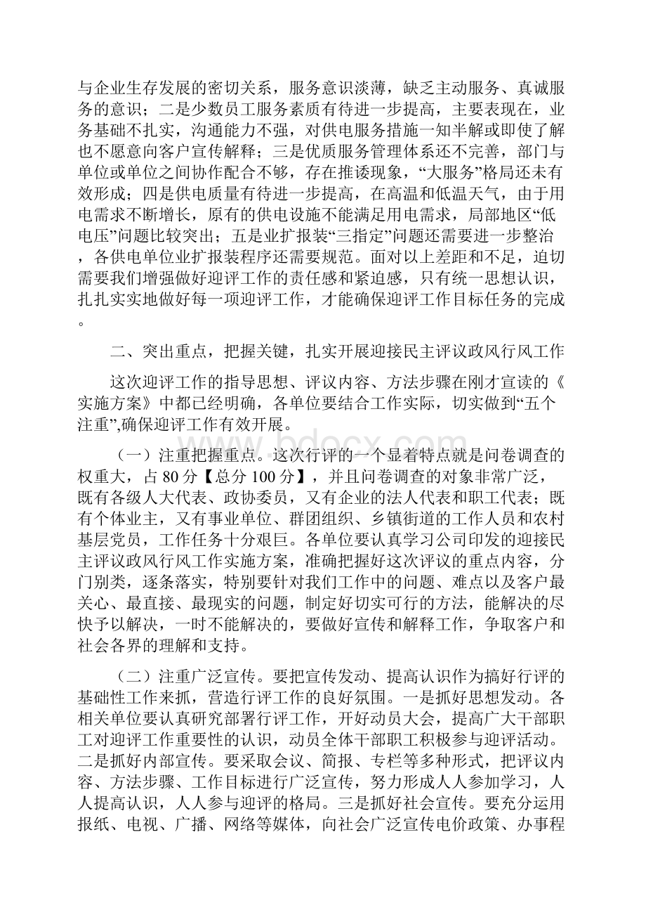 供电企业政风行风动员会发言与供电优质服务演讲稿汇编.docx_第3页