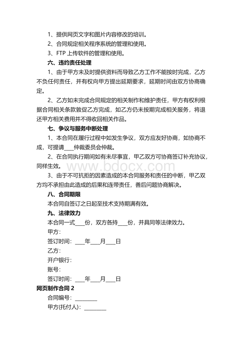 网页制作合同.docx_第3页