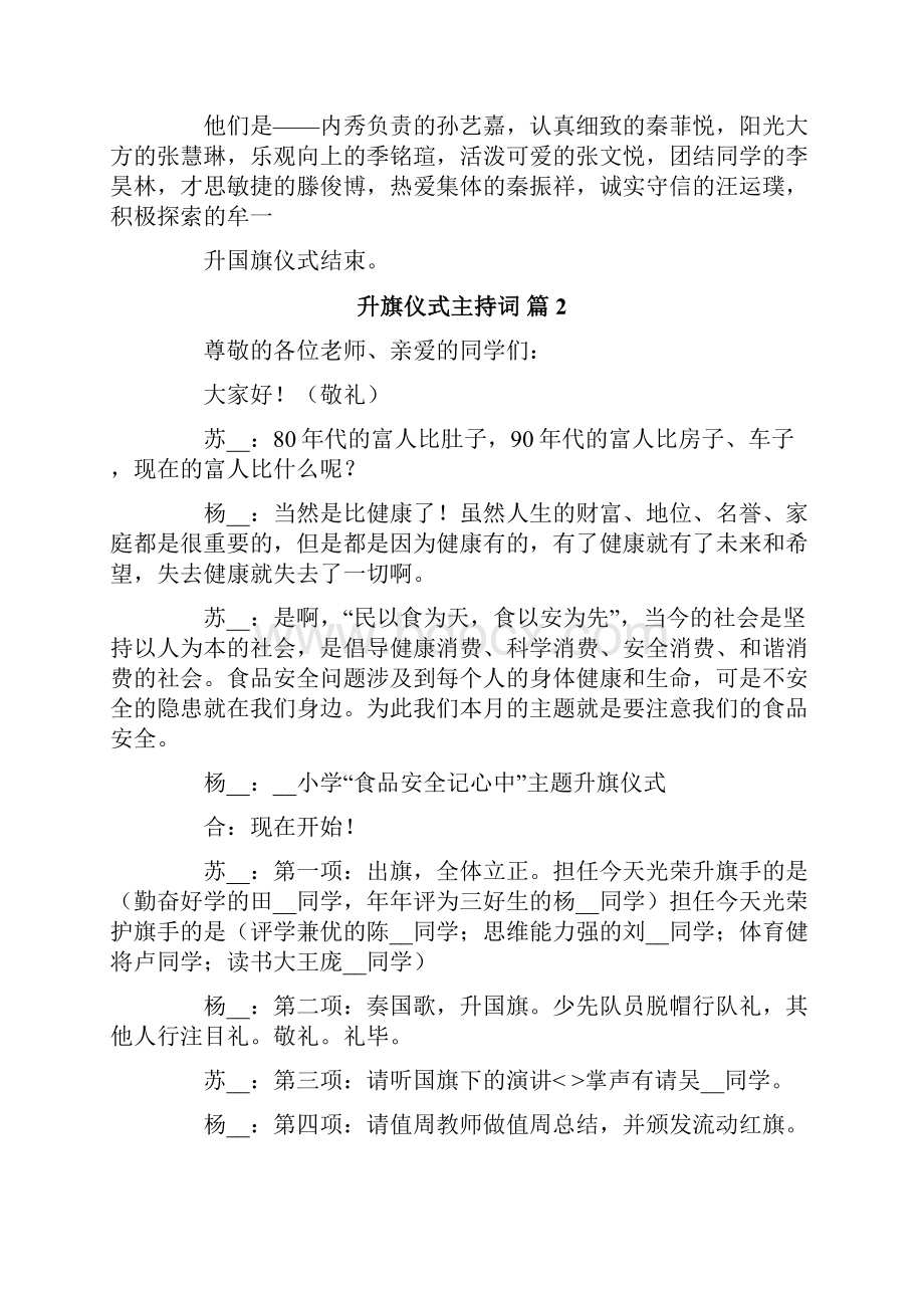 升旗仪式主持词汇总10篇.docx_第2页