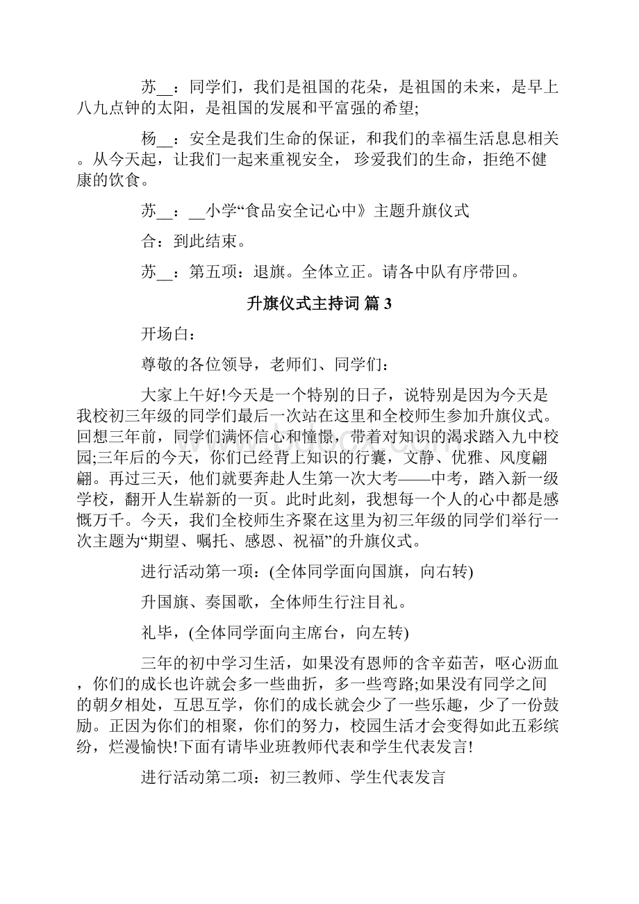 升旗仪式主持词汇总10篇.docx_第3页