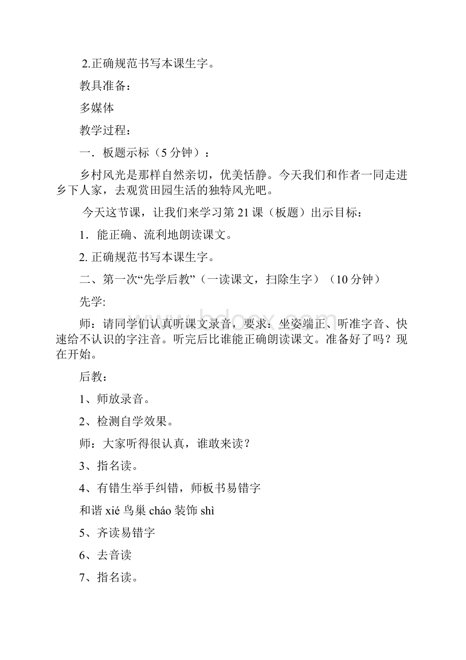 先学后教三年级下册6单元教案.docx_第2页