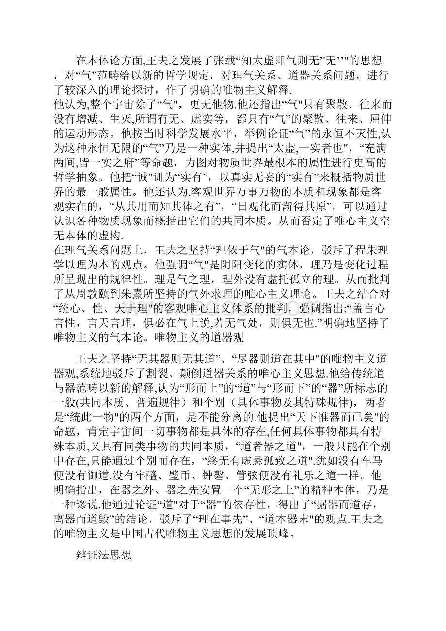 王夫之思想研究.docx_第2页