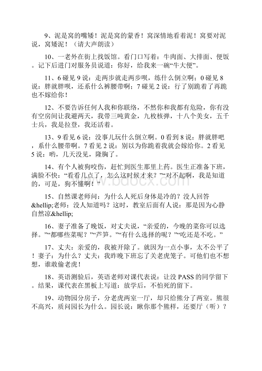 经典笑话短信大全.docx_第2页