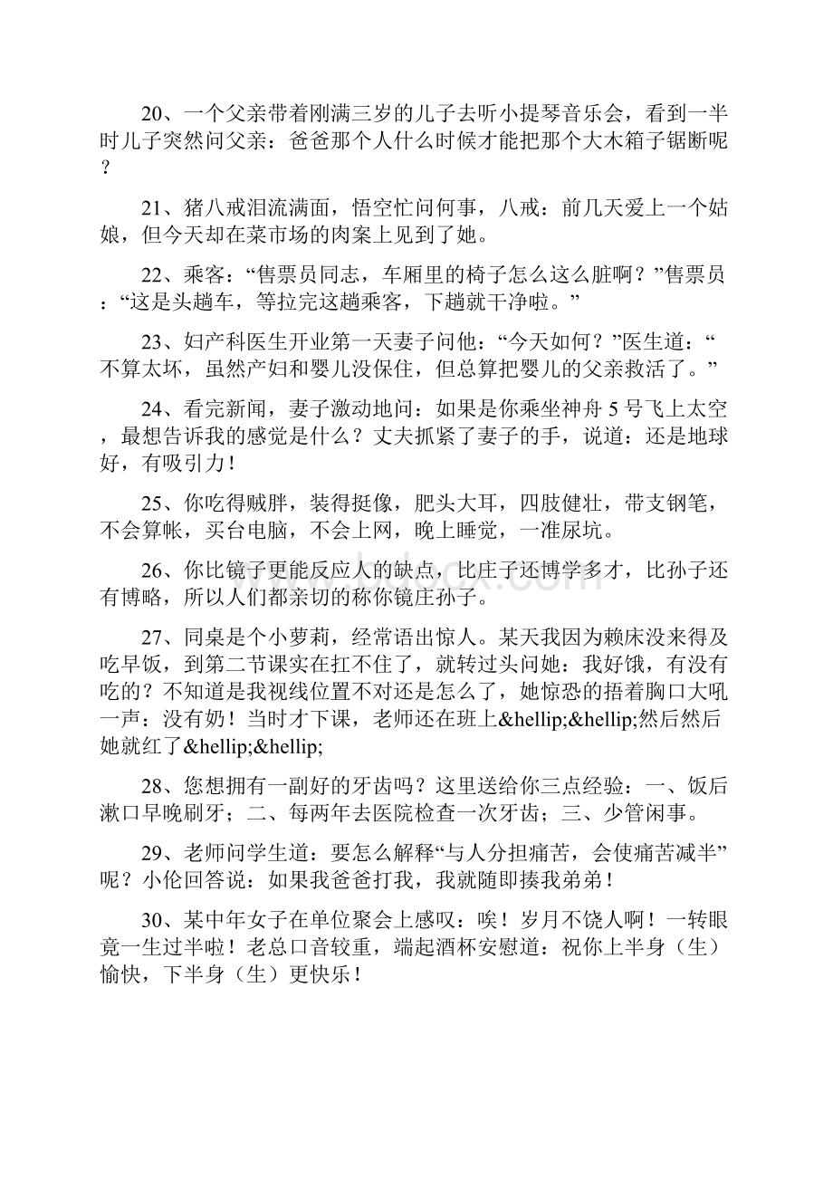 经典笑话短信大全.docx_第3页