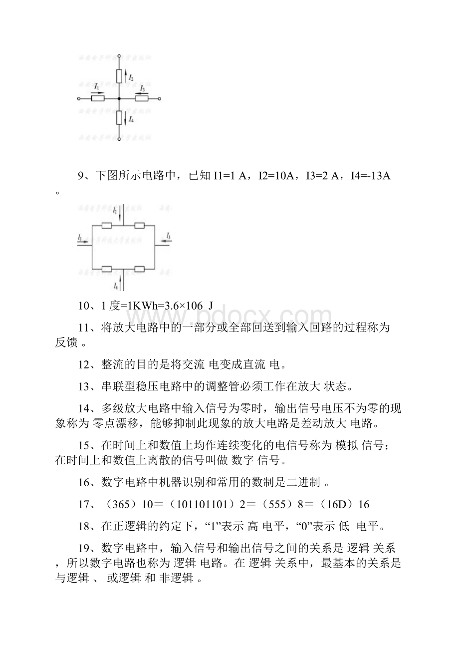 广东海洋大学电路与电子技术复习题讲解.docx_第2页