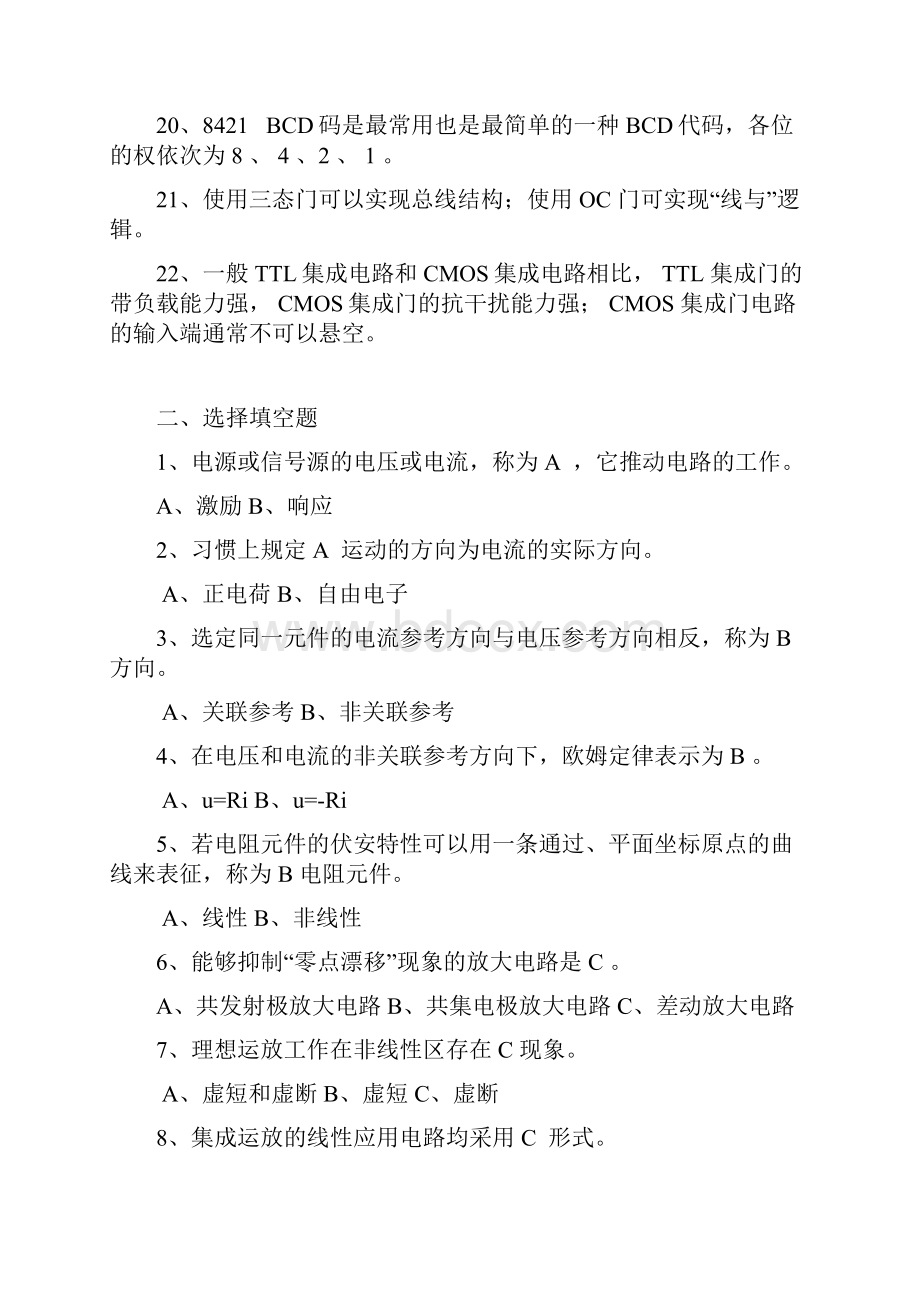 广东海洋大学电路与电子技术复习题讲解.docx_第3页