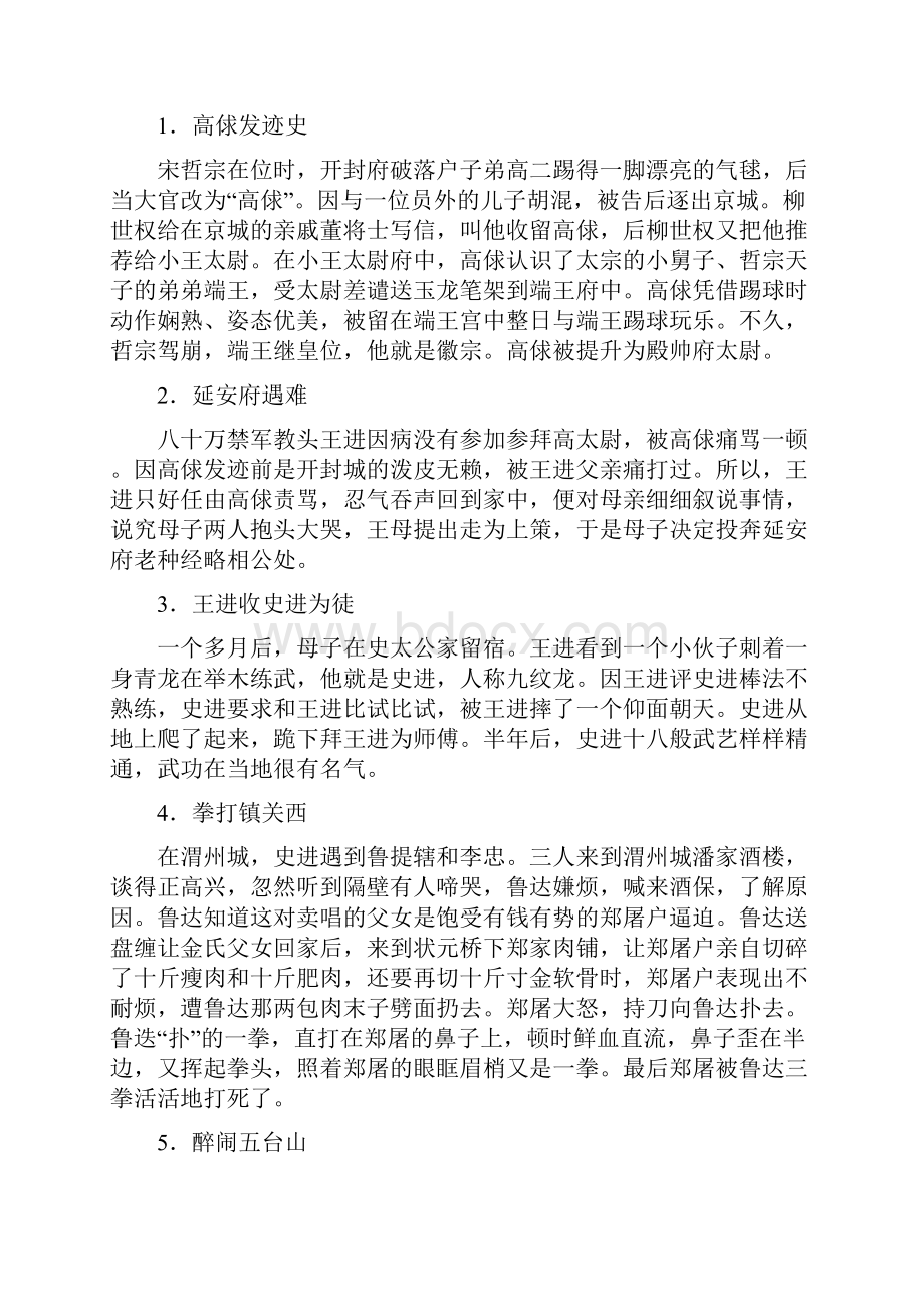 中考名著阅读复习资料之《水浒传》名著导读.docx_第3页