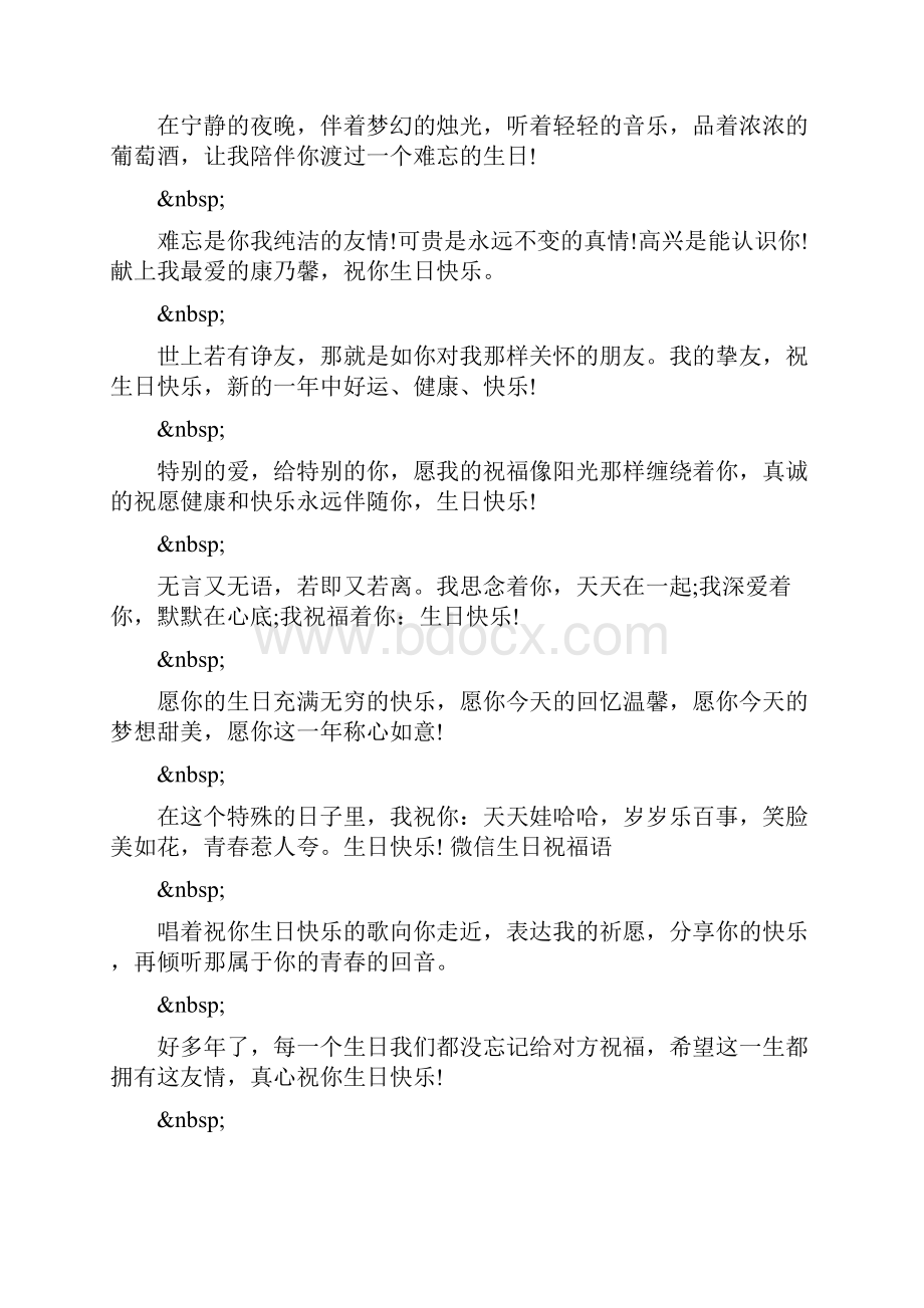 度米文库汇编之庆祝同事生日祝福语.docx_第2页