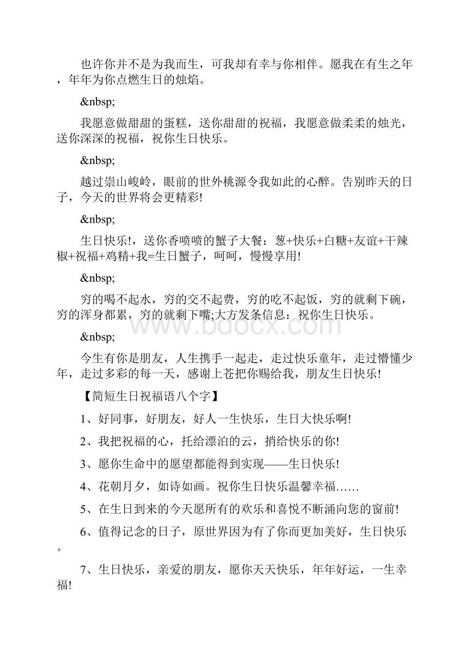 度米文库汇编之庆祝同事生日祝福语.docx_第3页