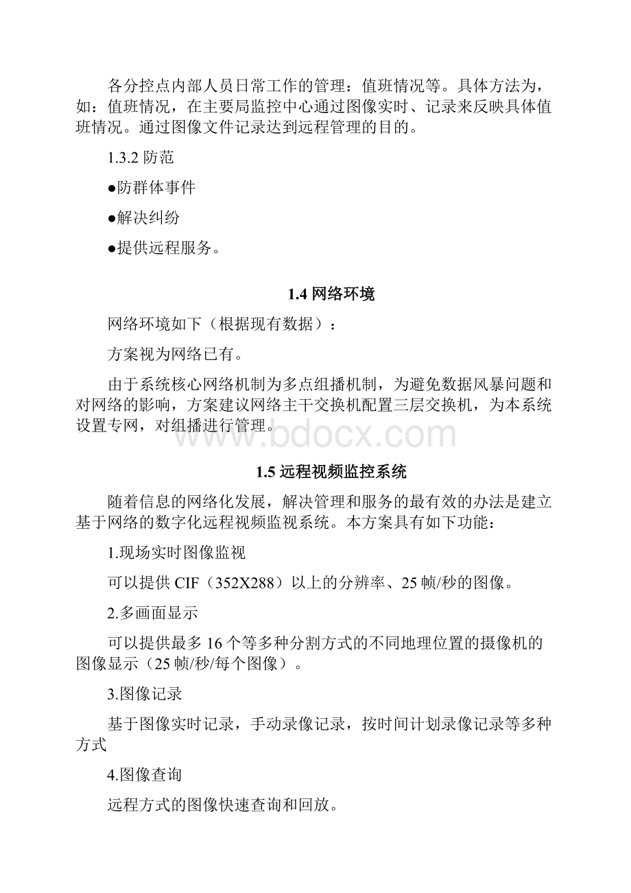 学校监控系统方案.docx_第2页