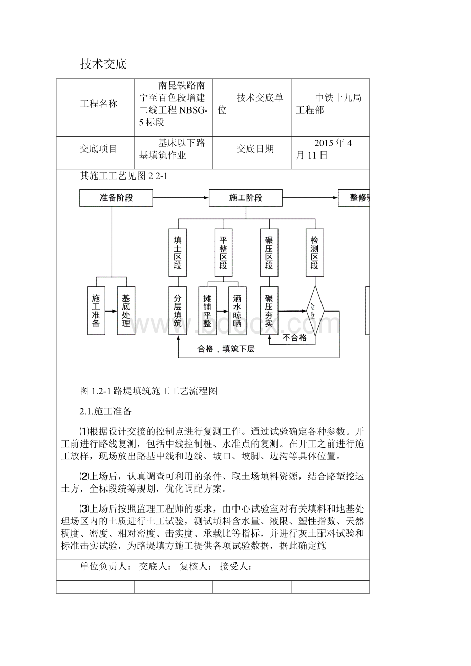 基床以下路基填筑作业.docx_第2页