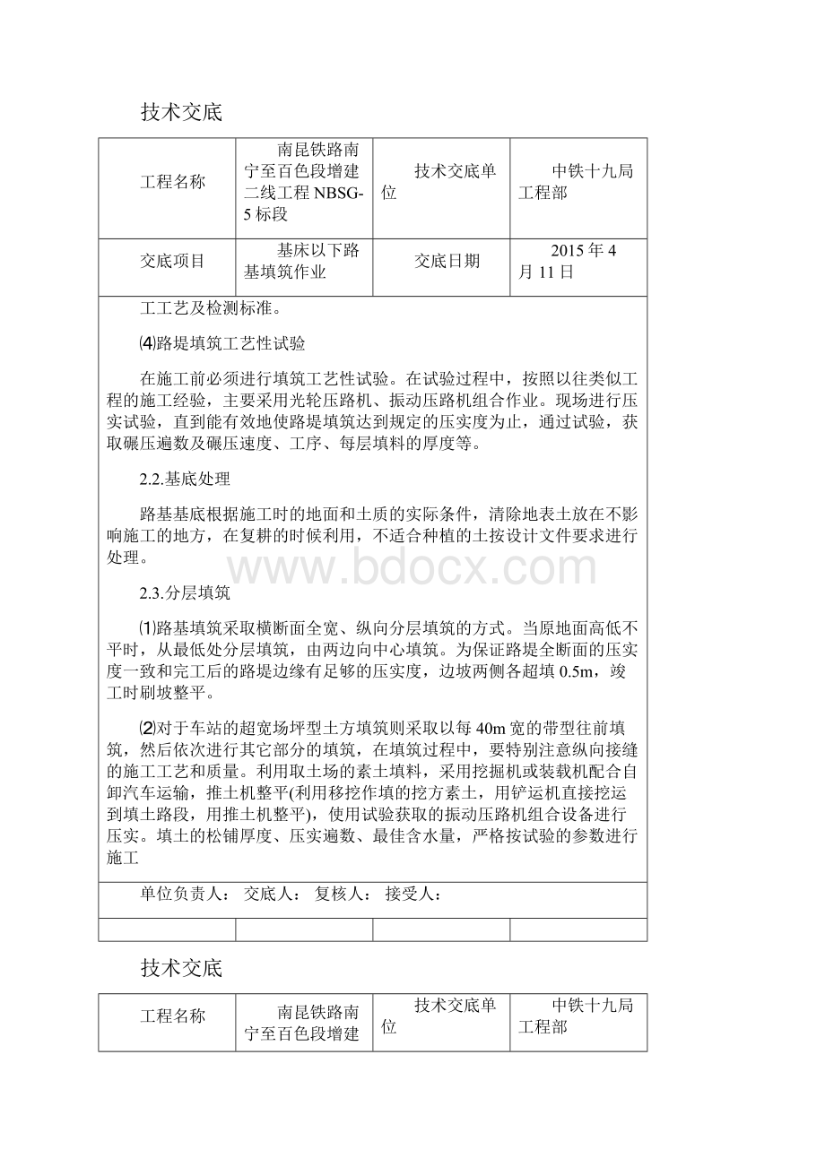 基床以下路基填筑作业.docx_第3页