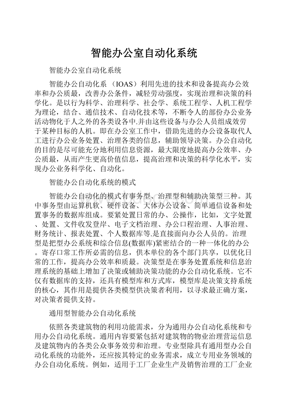 智能办公室自动化系统.docx