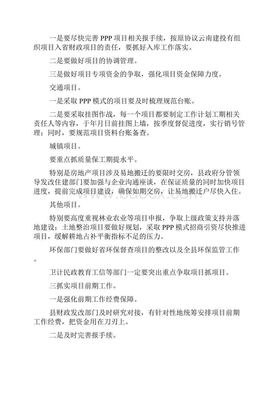 全县重点项目推进专题会议讲话稿.docx_第3页