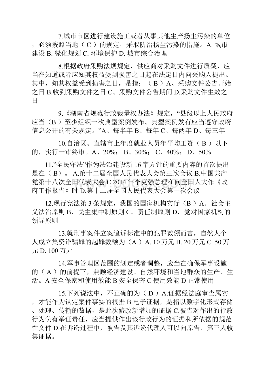 辽宁省司法考试《卷一》模拟试题.docx_第2页
