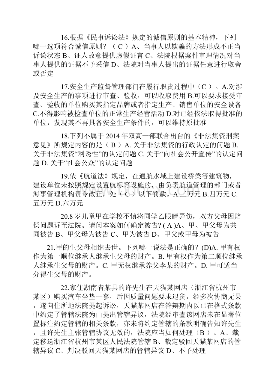 辽宁省司法考试《卷一》模拟试题.docx_第3页
