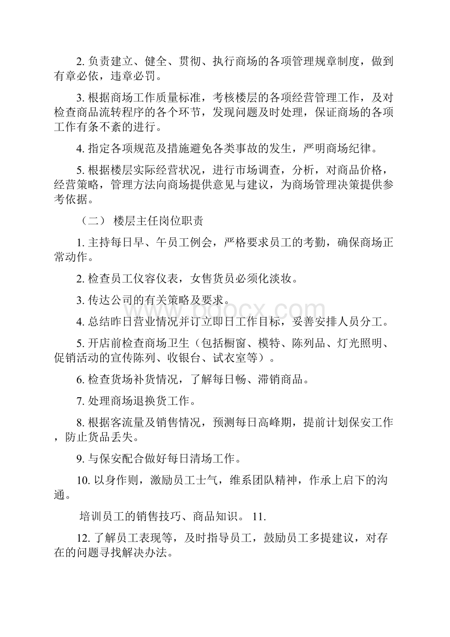 营运管理实施细则.docx_第3页