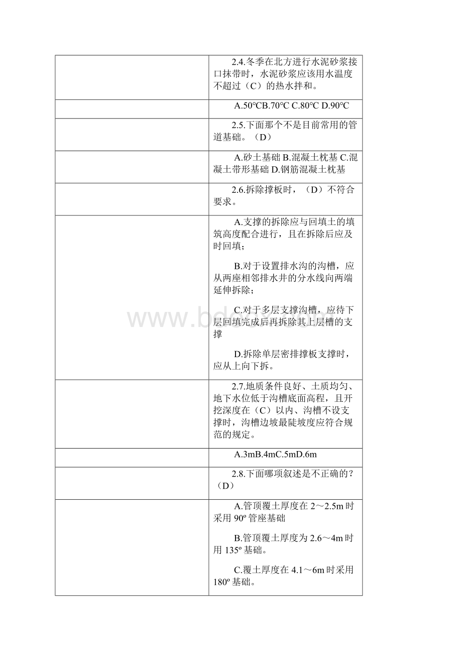 继续教育市政试题及答案.docx_第3页