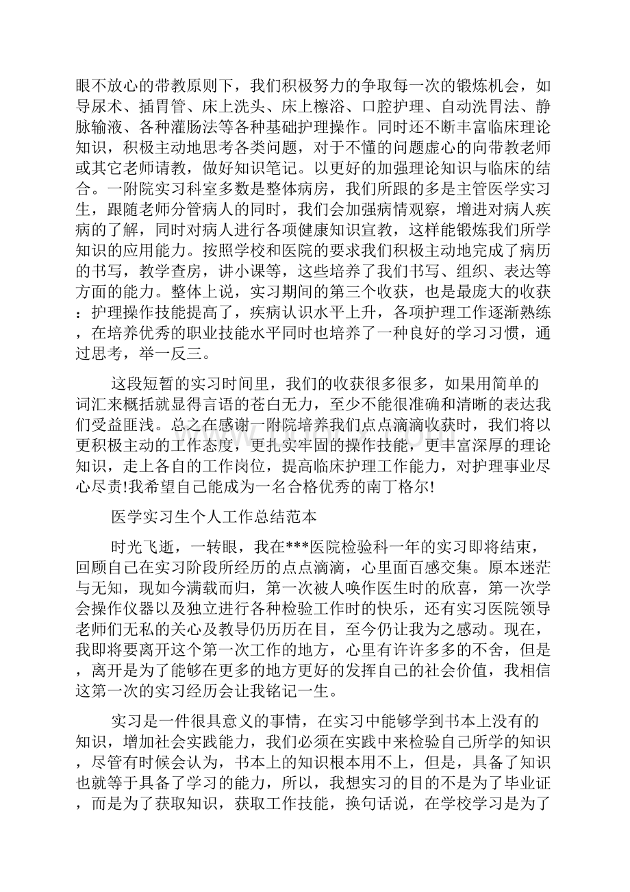 医学实习生个人工作总结范本五篇.docx_第2页