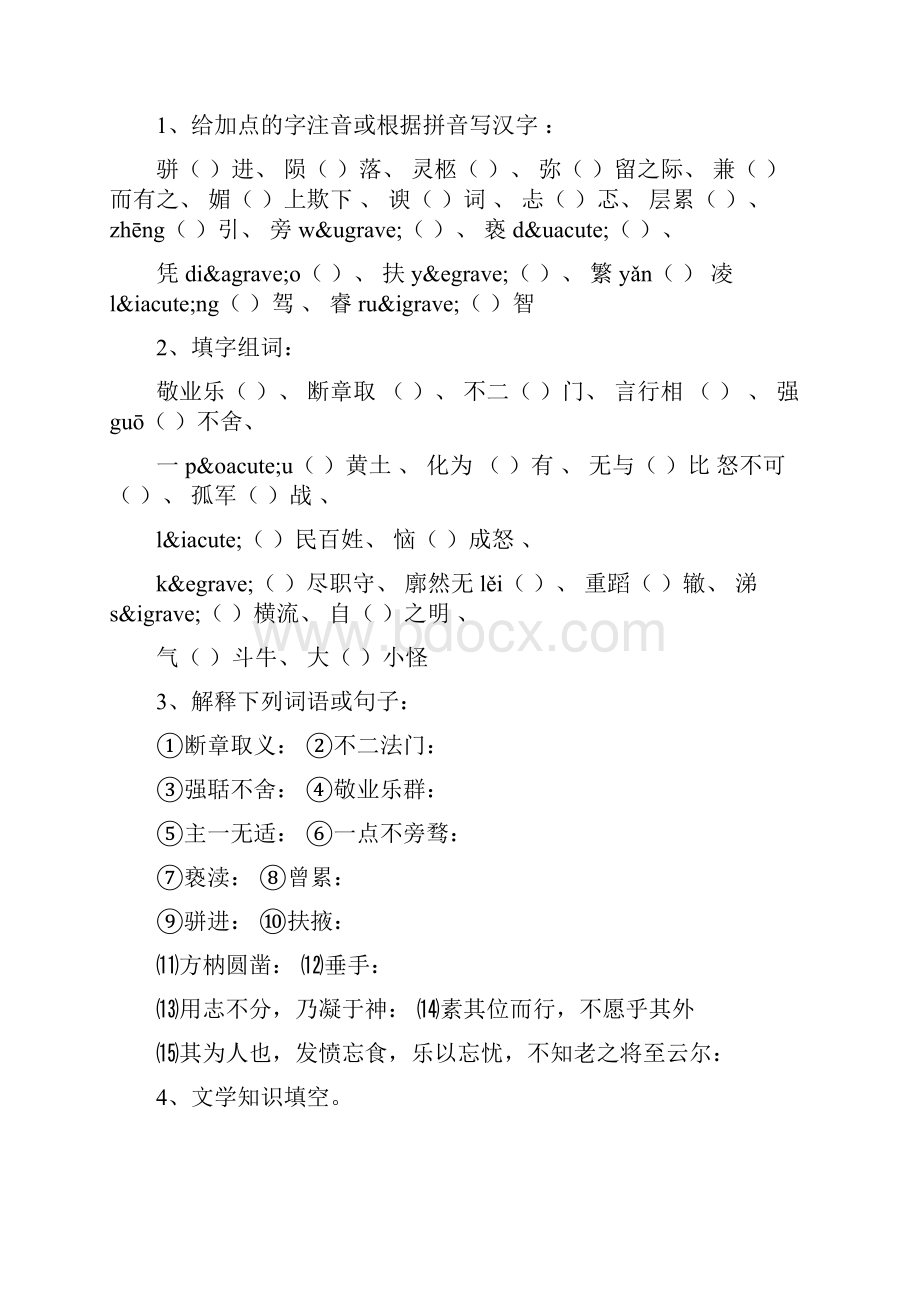 鲁教版九年级上册语文基础知识梳理.docx_第2页