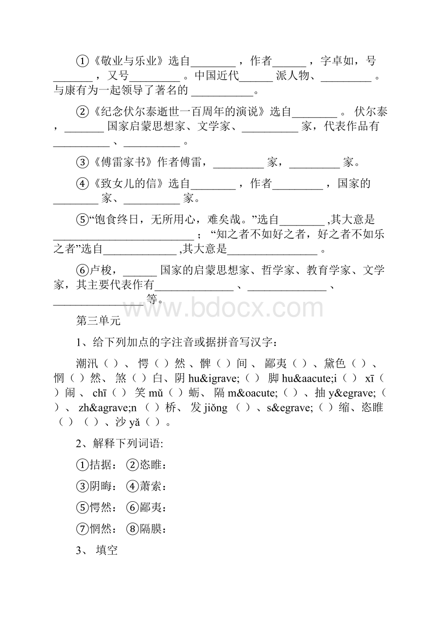 鲁教版九年级上册语文基础知识梳理.docx_第3页