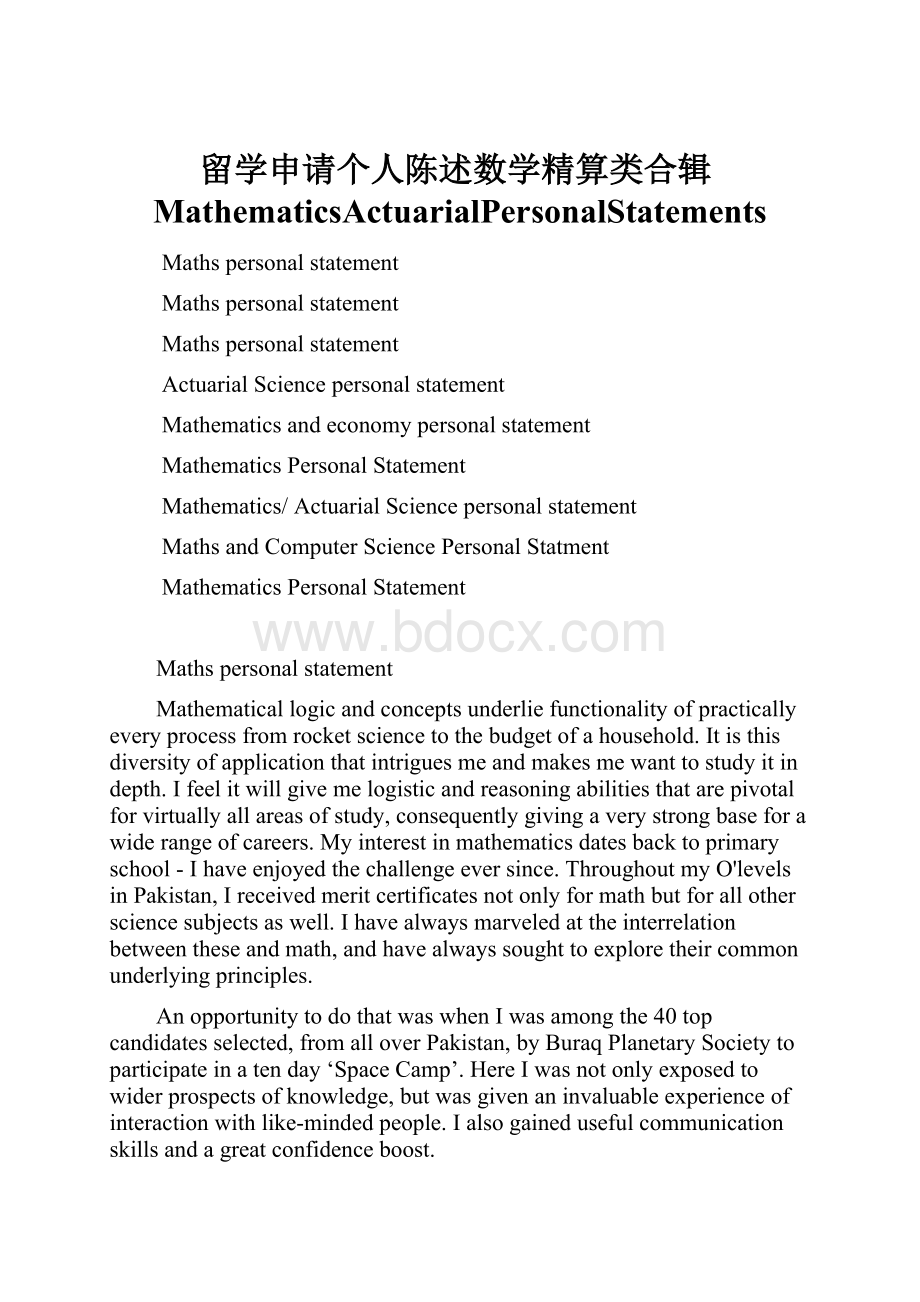 留学申请个人陈述数学精算类合辑MathematicsActuarialPersonalStatements.docx