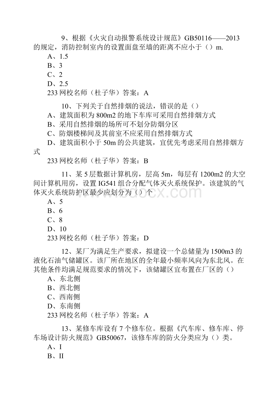 消防安全技术综合能力全解.docx_第3页