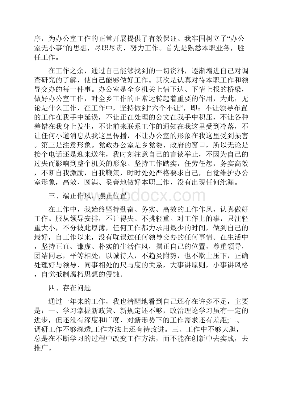 办公室个人年终工作总结范文.docx_第2页