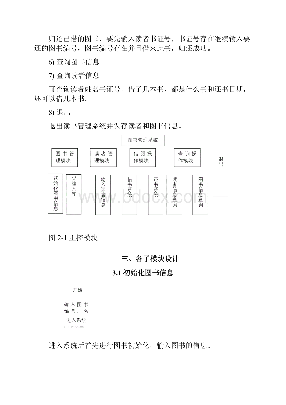 数据结构课程设计报告图书管理系统.docx_第3页