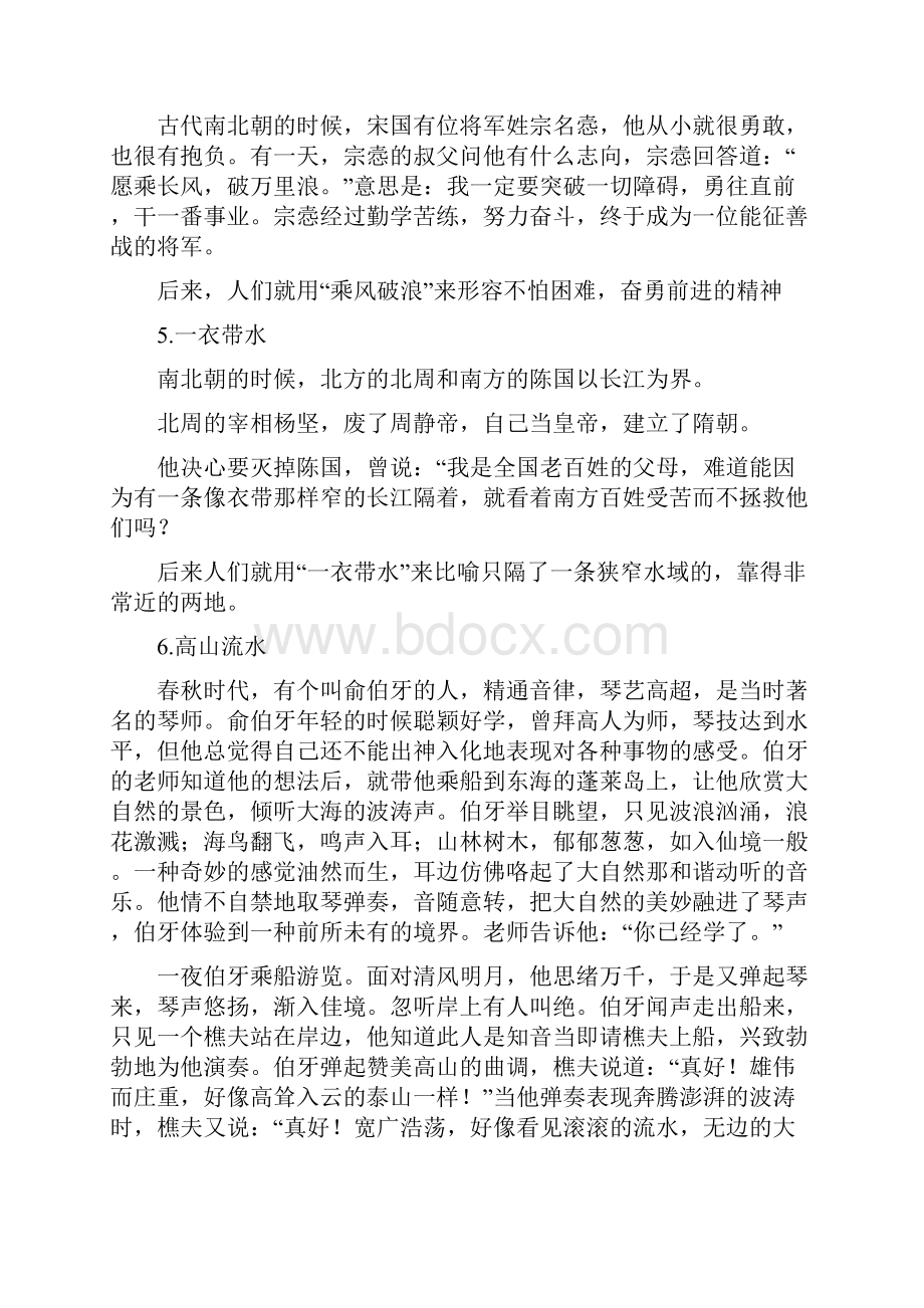 中国经典成语小故事和典故.docx_第2页