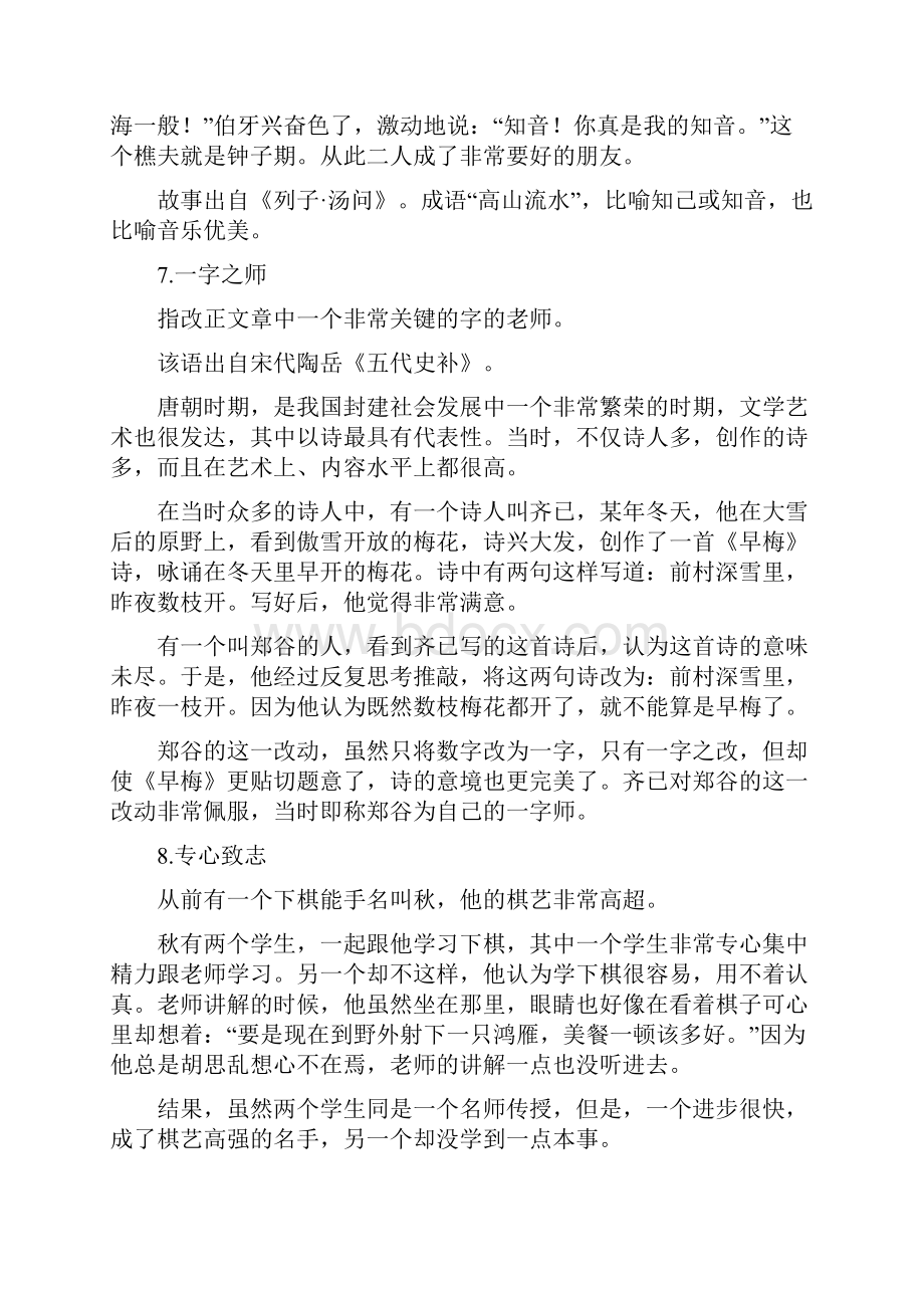 中国经典成语小故事和典故.docx_第3页