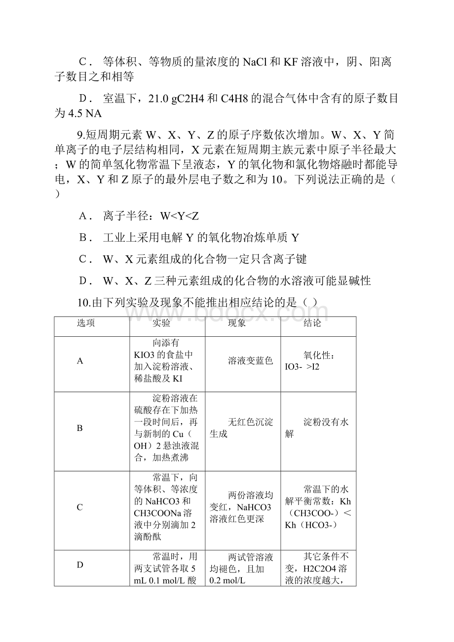 山东省青岛第二中学届高三上学期第二学段模块期末考试理综化学试题Word版 含答案.docx_第2页