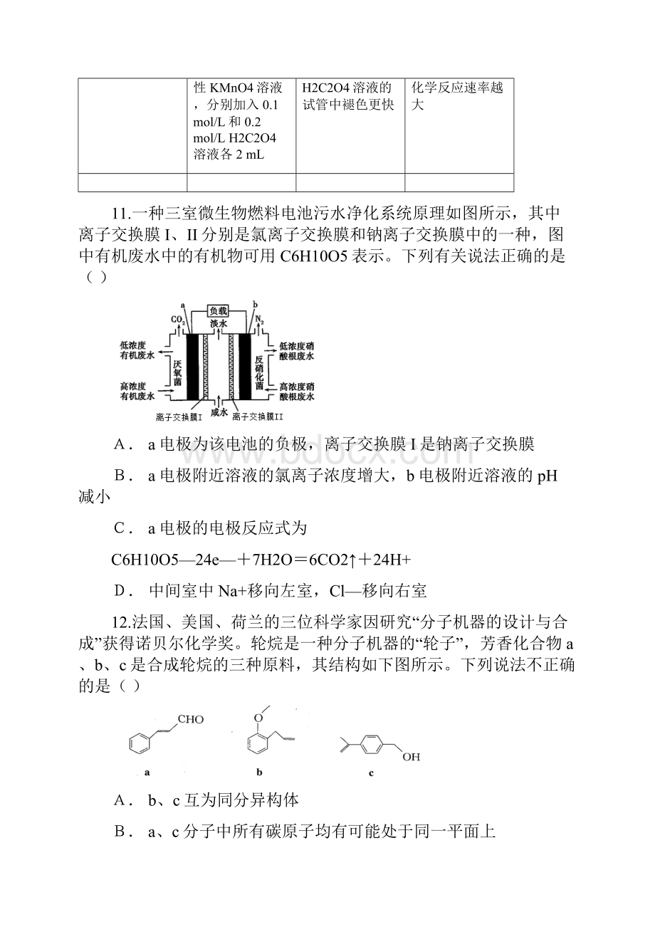 山东省青岛第二中学届高三上学期第二学段模块期末考试理综化学试题Word版 含答案.docx_第3页