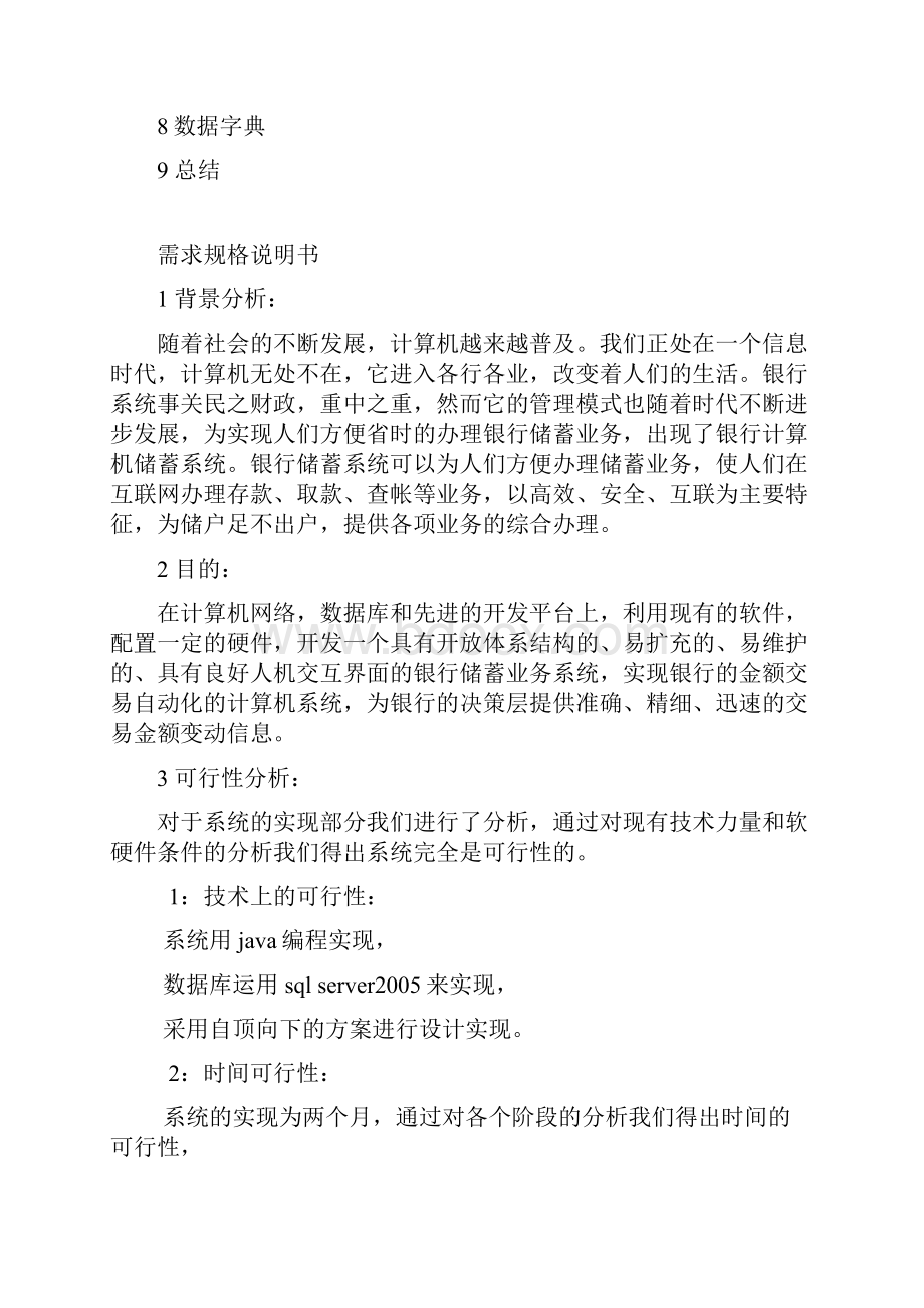 银行管理系统需求分析报告.docx_第2页