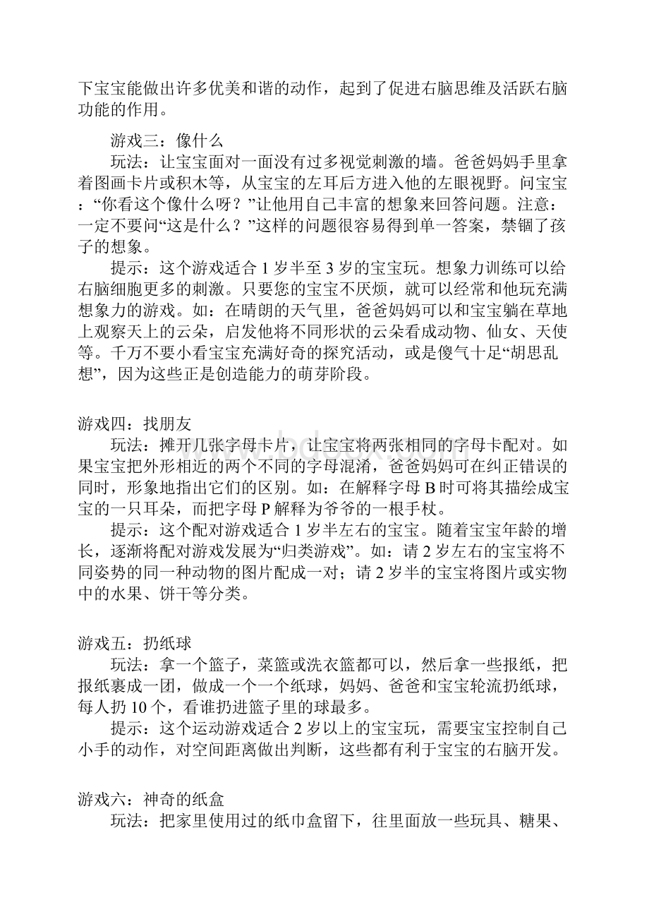 开发智力的16种小游戏岁.docx_第2页